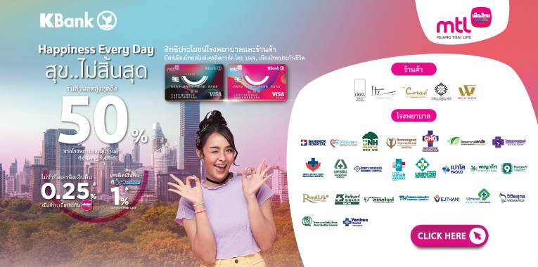 เมืองไทยประกันชีวิต ส่งมอบส่วนลดสูงสุด 50% บัตรเมืองไทยสไมล์เครดิตการ์ด